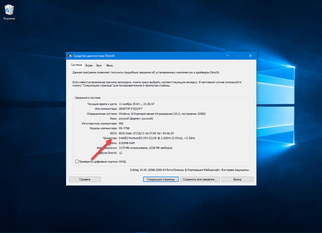 Какого поколения процессор. Средство диагностики DIRECTX В Windows 10. Как определить поколение процессора Intel. Как узнать какого поколения процессор. I7 процессор поколения как узнать.