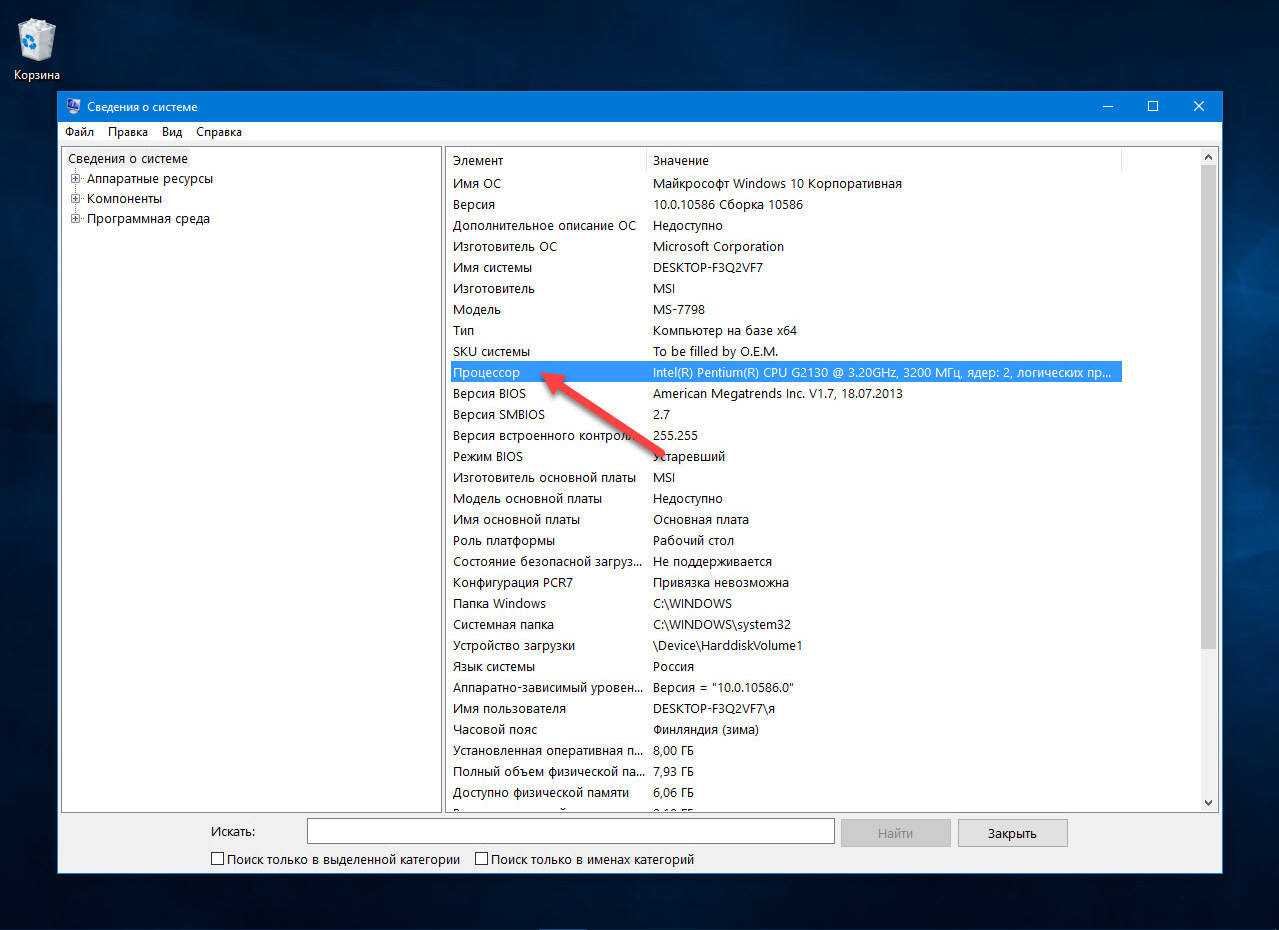 Как узнать какой процессор на компьютере windows. Как узнать поколение процессора. Как узнать какой процессор на ПК. Инструкции процессора. Как узнать какой процессор стоит на компьютере Windows 10.