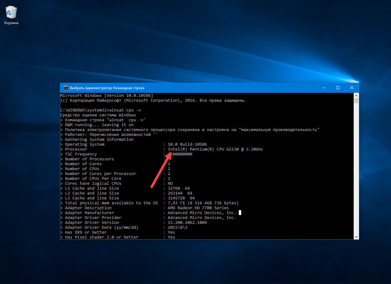Winsat. Как проверить процессор через администратора.