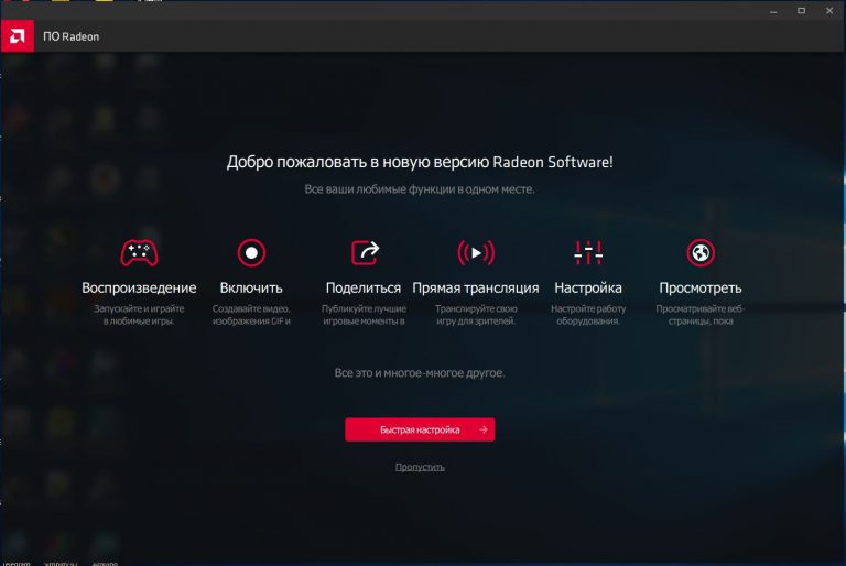 Radeon settings что это за программа в автозагрузке