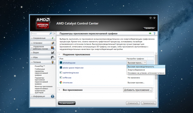 Amd приложение для настройки видеокарты