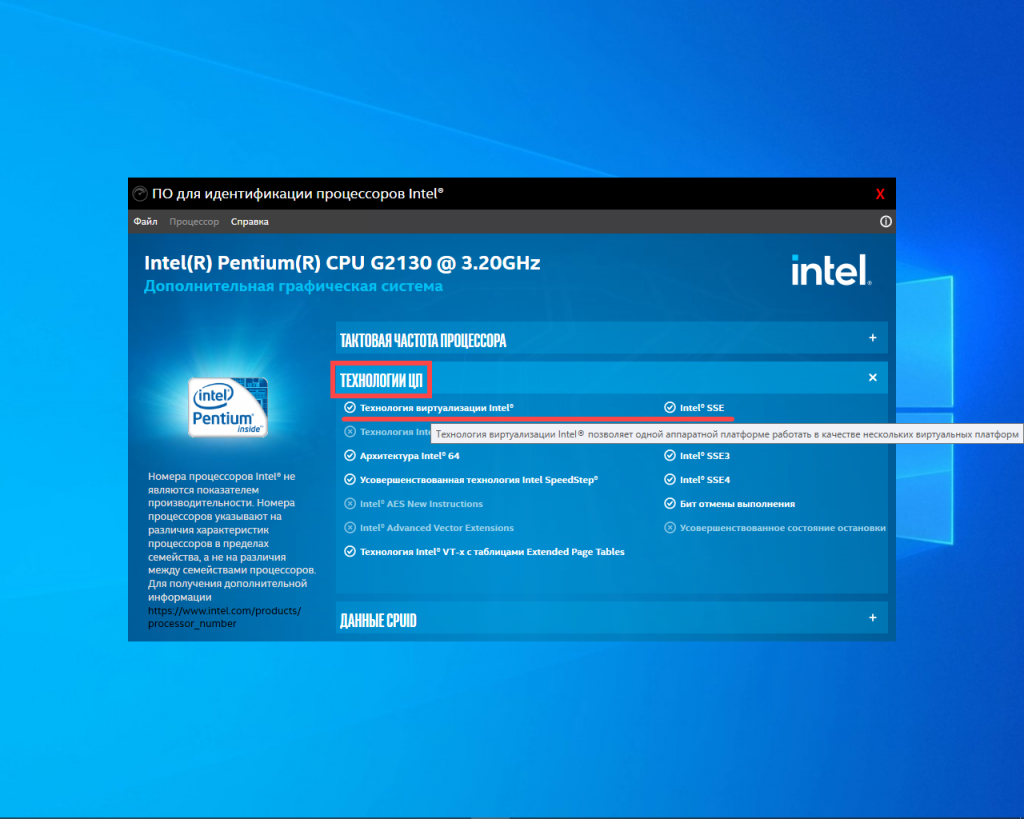 Как узнать поддерживает ли процессор виртуализацию