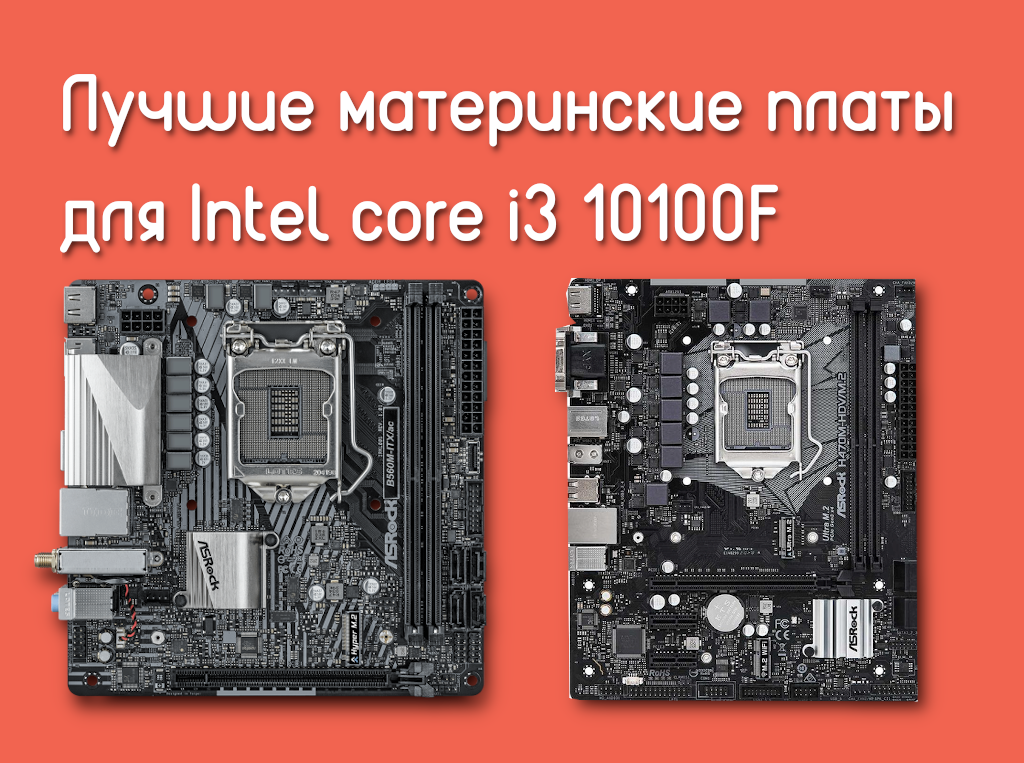 10100f какой сокет. Intel Core i3-10100f. Материнские платы для i3 10100f. Процессор коре i3 10100. Intel Core i3-10100f сокет.